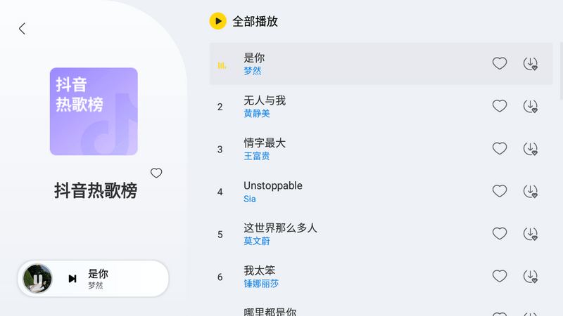 酷我音乐车机版 v7.3.9.23 高级版-第5张图片-分享迷