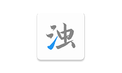 清浊 v2.0.5 手机垃圾清理 VIP版