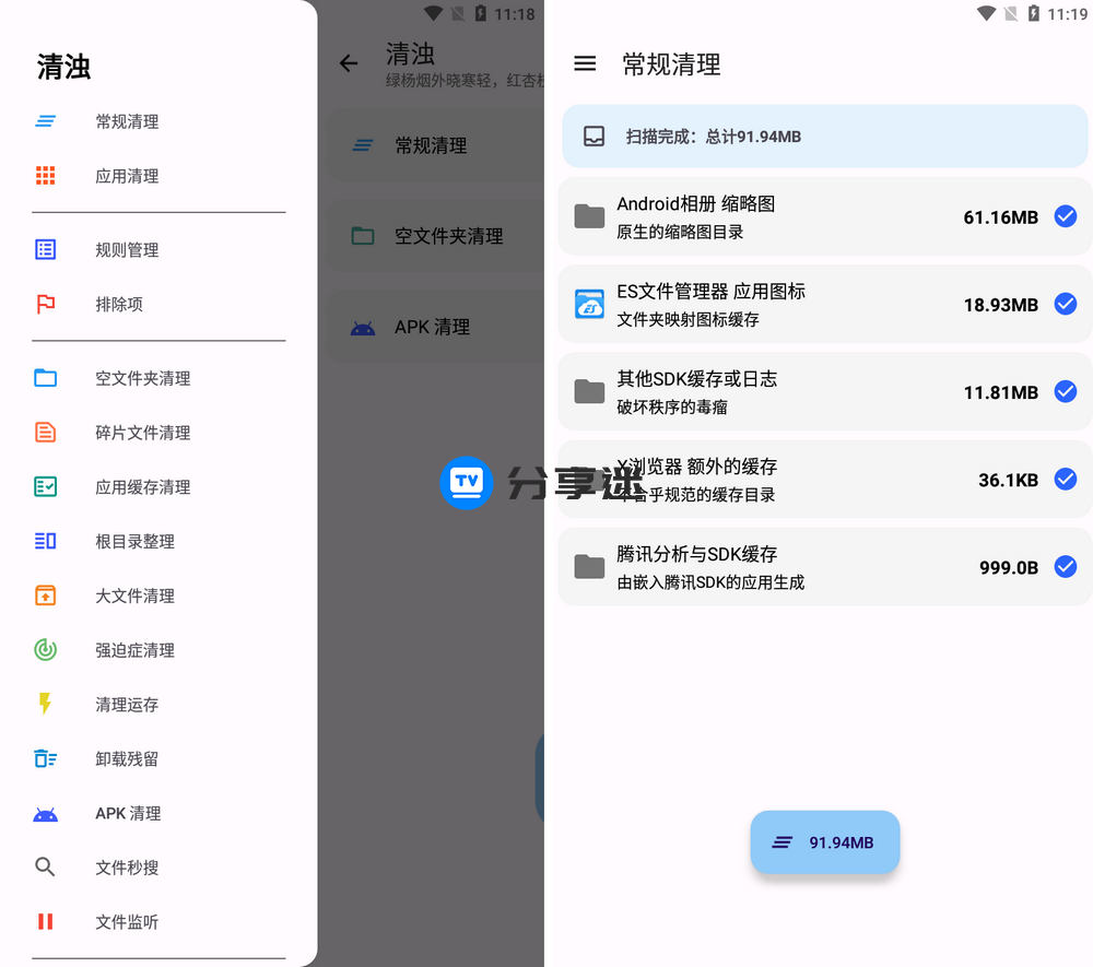 清浊 v2.0.5 手机垃圾清理 VIP版-第2张图片-分享迷