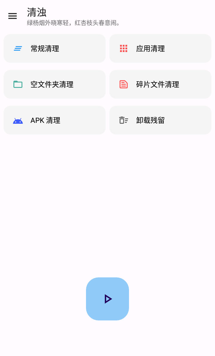 清浊 v2.0.5 手机垃圾清理 VIP版-第1张图片-分享迷