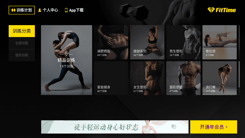 运动健身TV 免登会员版-第1张图片-分享迷 运动健身TV 免登会员版-第1张图片-分享迷