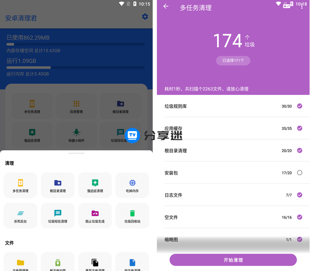 安卓清理君 v3.8.2 解锁高级版-第1张图片-分享迷