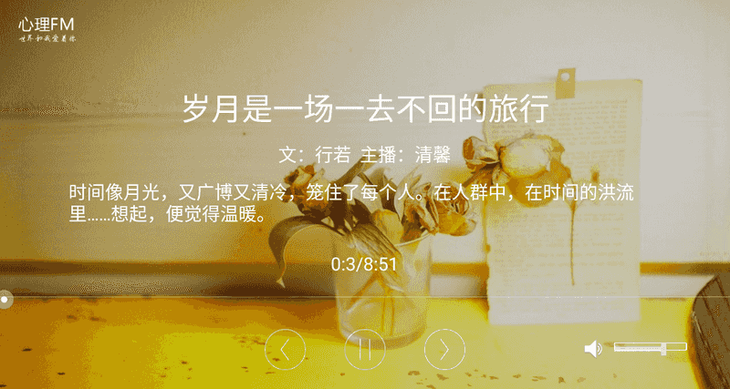 心理fmTV版 v1.0.4 免费网络电台-第3张图片-分享迷