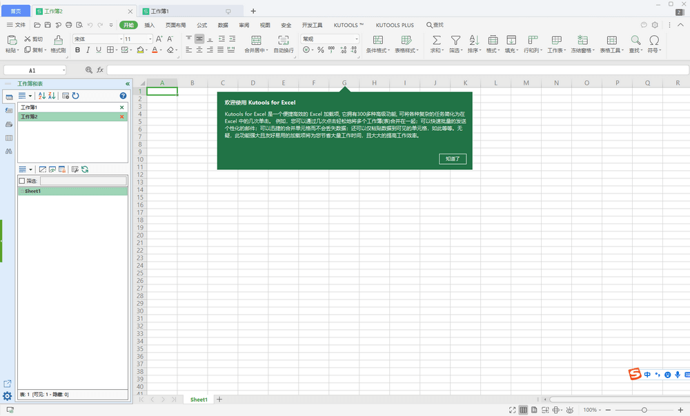Kutools_for_Excel(Excel插件工具箱) v26.10 修改版-第2张图片-分享迷