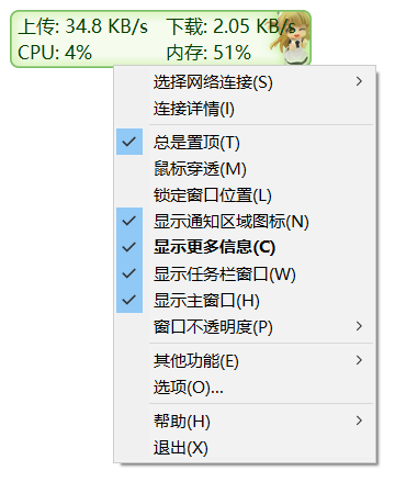 TrafficMonitor v1.85.1 流量监控-第2张图片-分享迷