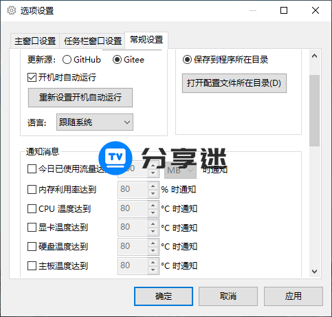 TrafficMonitor v1.85.1 流量监控-第3张图片-分享迷