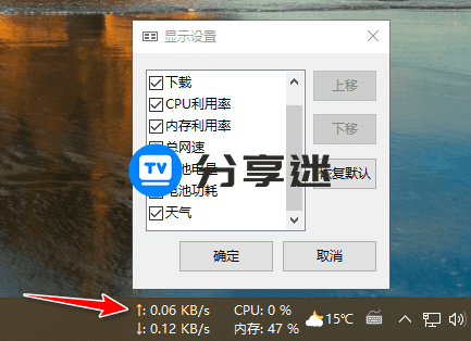 TrafficMonitor v1.85.1 流量监控-第5张图片-分享迷
