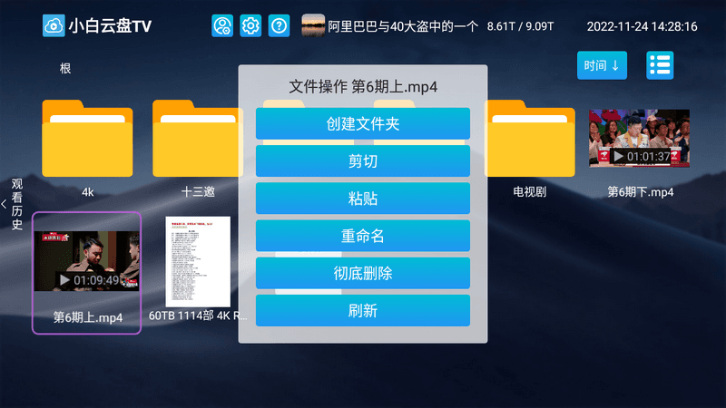 小白云盘TV（阿里云盘）v1.7.5 无限制网盘电视版-第2张图片-分享迷