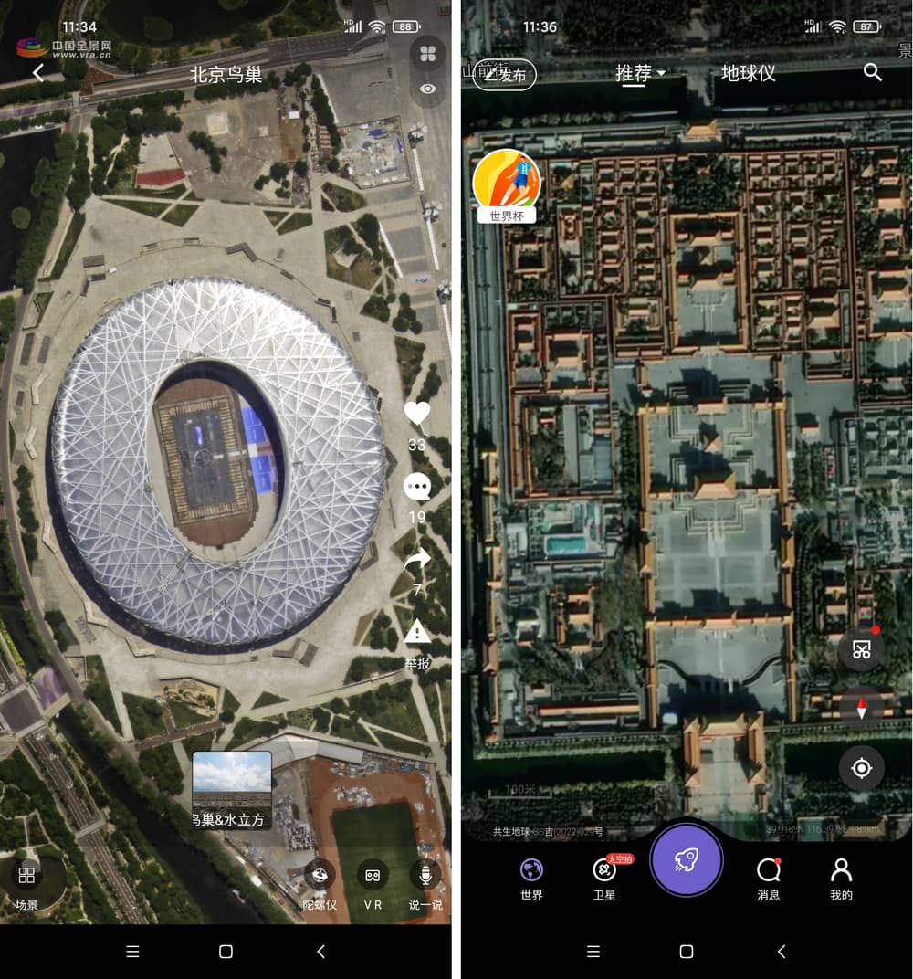共生地球 v1.1.19 国产卫星地图-第2张图片-分享迷