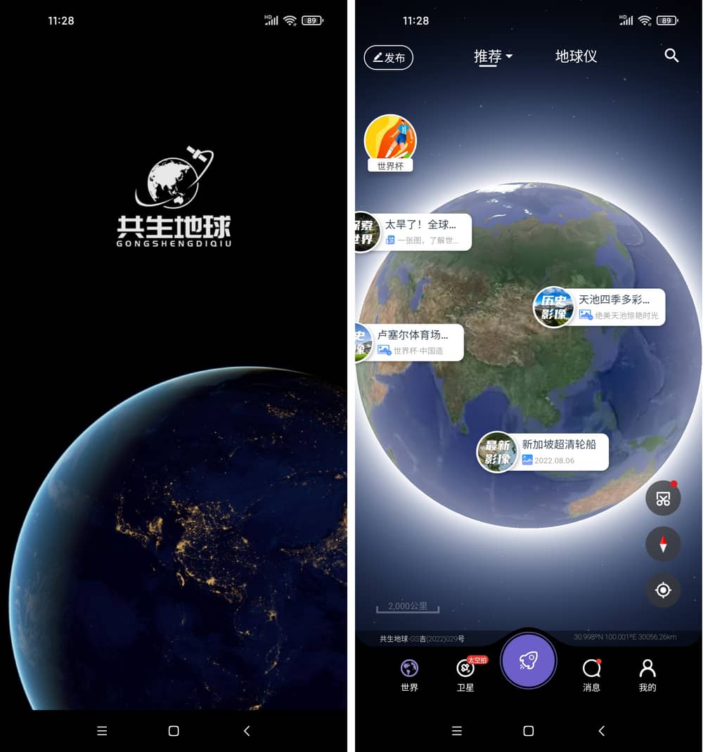 共生地球 v1.1.19 国产卫星地图-第1张图片-分享迷