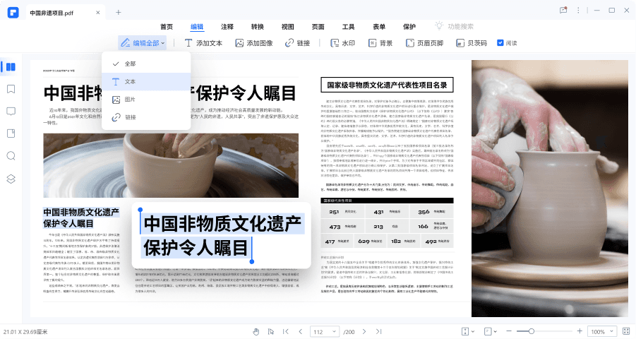 万兴PDF v9.0 简体中文版，赠送限时福利-第1张图片-分享迷