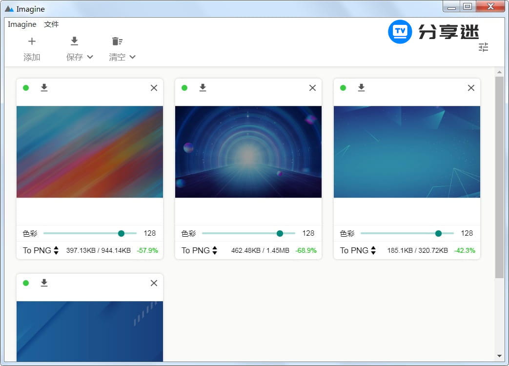 Imagine 0.7.5 图片压缩|单文件版-第3张图片-分享迷 Imagine 0.7.5 图片压缩|单文件版-第3张图片-分享迷