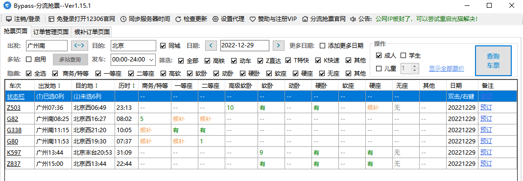 Bypass分流抢票 v1.16.59 抢票神器-第2张图片-分享迷