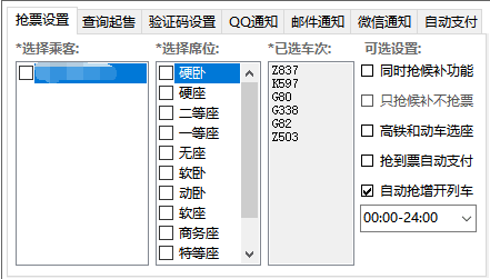 Bypass分流抢票 v1.16.59 抢票神器-第3张图片-分享迷