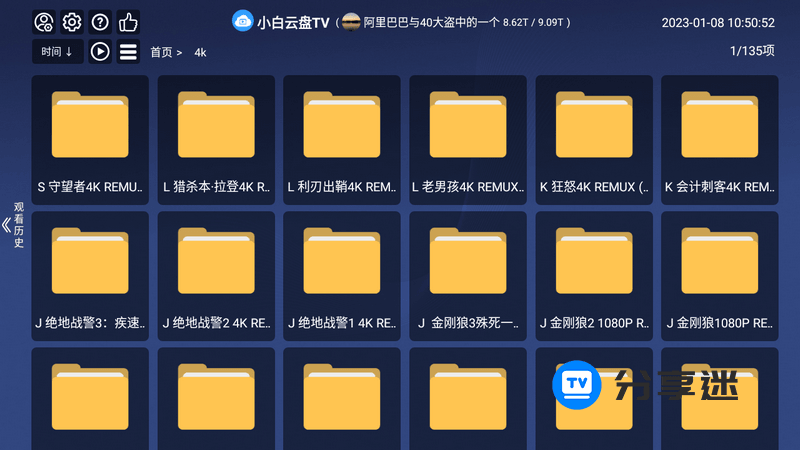 小白云盘TV（阿里云盘）v1.7.5 无限制网盘电视版-第1张图片-分享迷