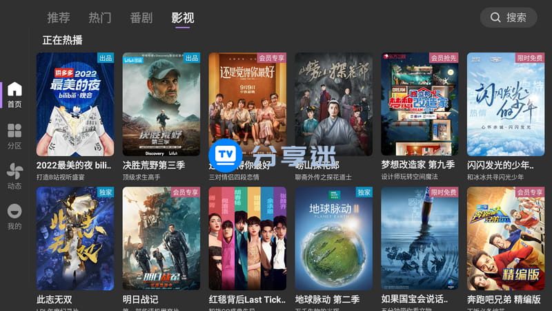 BBLL(第三方哔哩哔哩) v1.5.2 5.3 支持TV+pad-第1张图片-分享迷 BBLL(第三方哔哩哔哩) v1.5.2 5.3 支持TV+pad-第1张图片-分享迷