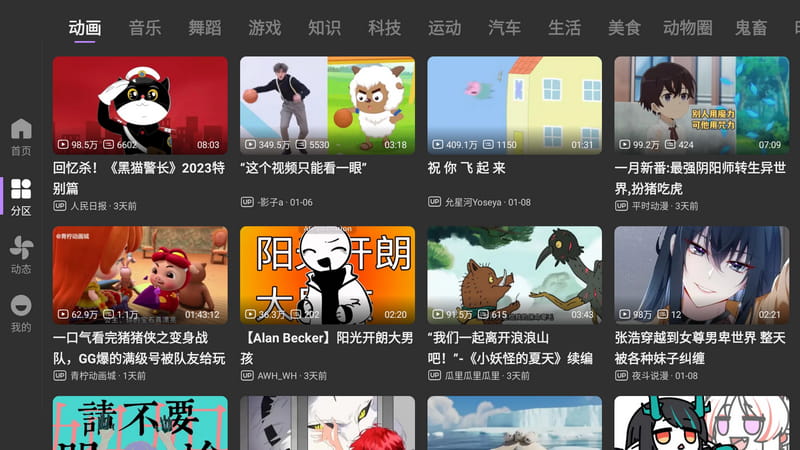 BBLL(第三方哔哩哔哩) v1.5.2 5.3 支持TV+pad-第4张图片-分享迷 BBLL(第三方哔哩哔哩) v1.5.2 5.3 支持TV+pad-第4张图片-分享迷