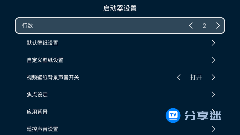 TV Launcher_smart_TV_box(智能电视桌面) v2.37 高级版-第3张图片-分享迷