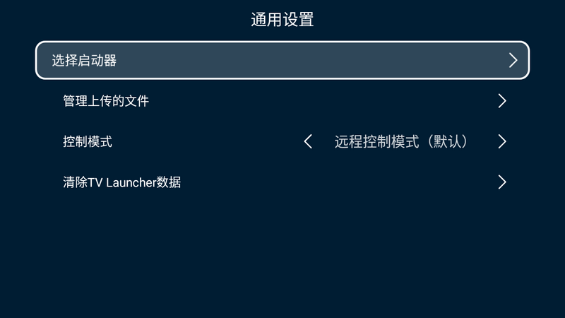 TV Launcher_smart_TV_box(智能电视桌面) v2.37 高级版-第5张图片-分享迷