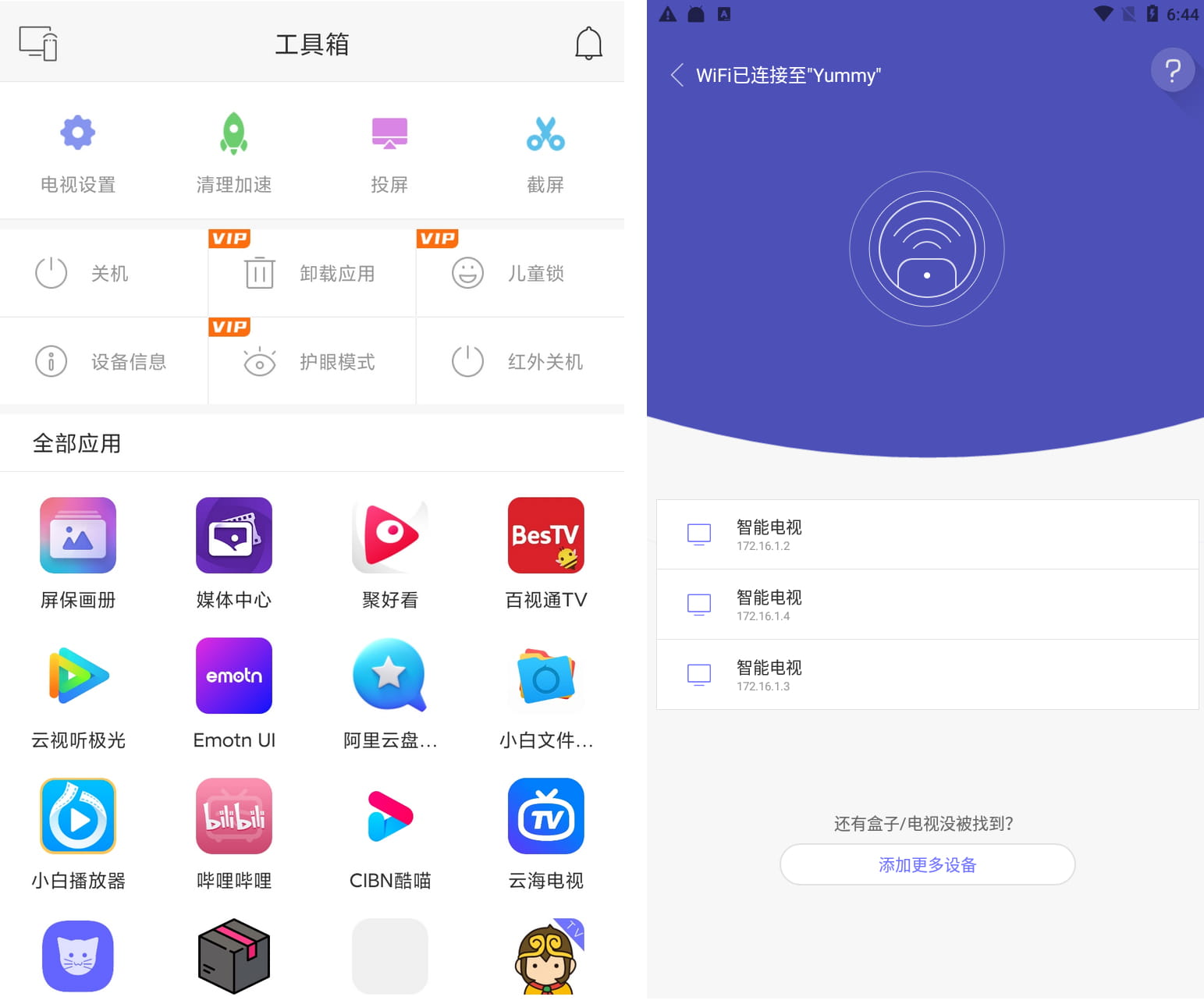 悟空遥控器 v3.9.8.412 特别版-第1张图片-分享迷 悟空遥控器 v3.9.8.412 特别版-第1张图片-分享迷