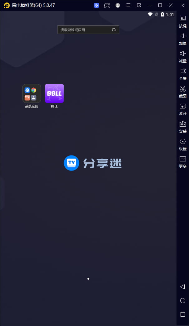 雷电模拟器5 v5.0.82.0 去广告免装版-第2张图片-分享迷