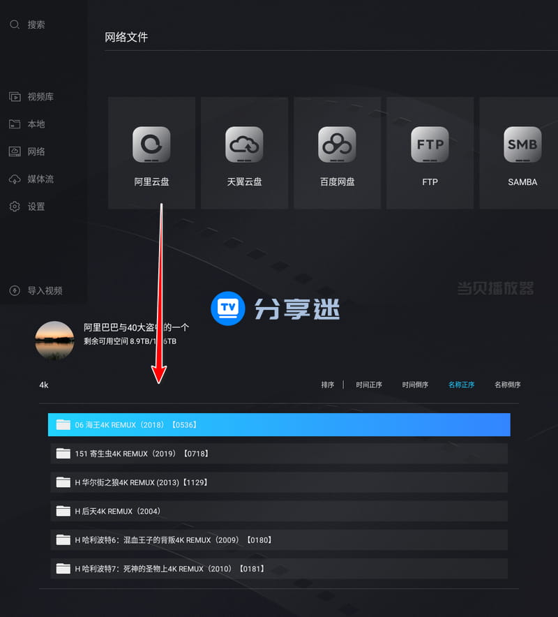 当贝播放器TV v1.5.3 支持阿里网盘 支持杜比视界/WebDAV/8K播放-第2张图片-分享迷