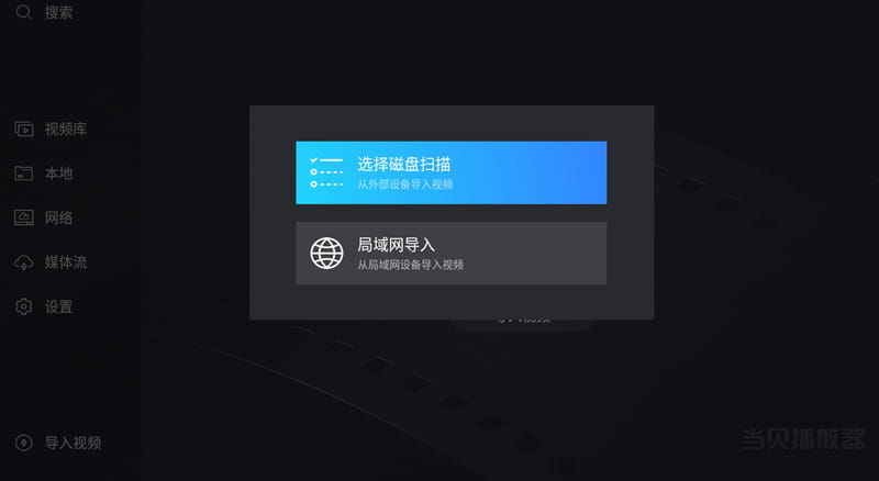 当贝播放器TV v1.5.3 支持阿里网盘 支持杜比视界/WebDAV/8K播放-第4张图片-分享迷