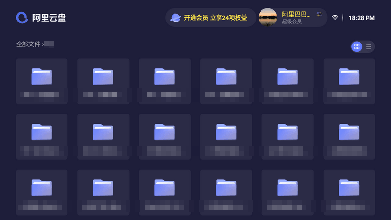 阿里云盘TV v2.8.1496 官方版本-第1张图片-分享迷