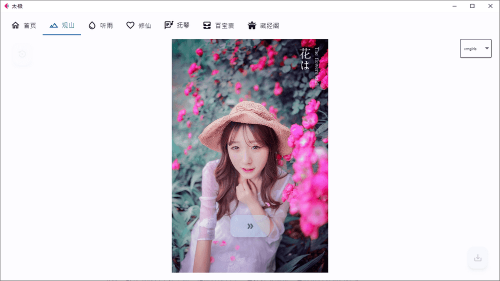 太极 v1.0.0正式版 多功能神器-第2张图片-分享迷 太极 v1.0.0正式版 多功能神器-第2张图片-分享迷