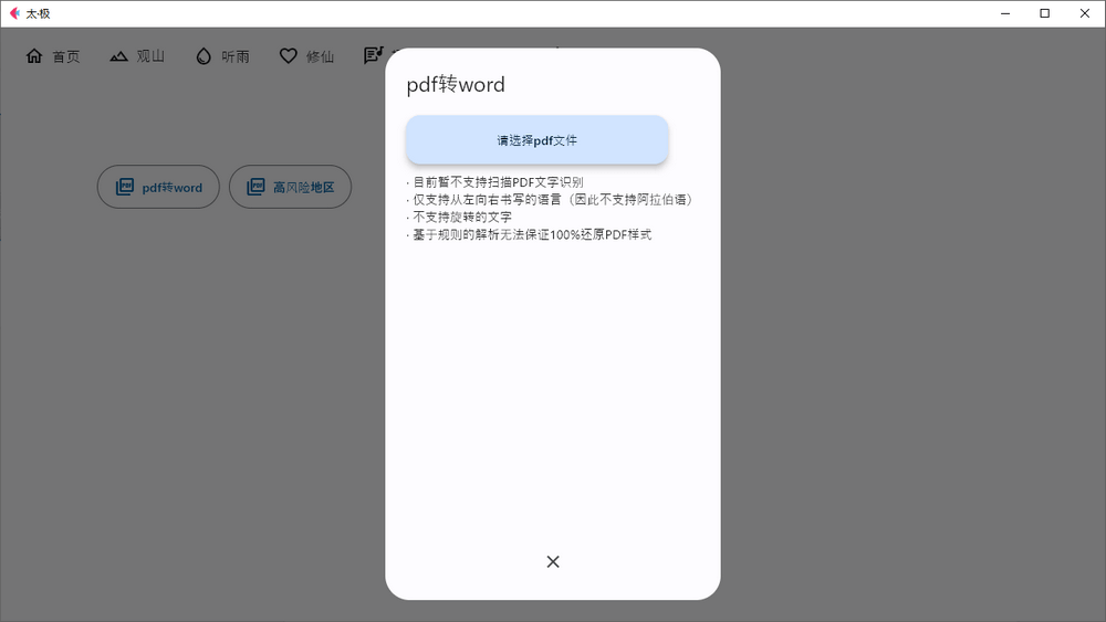 太极 v1.0.0正式版 多功能神器-第7张图片-分享迷 太极 v1.0.0正式版 多功能神器-第7张图片-分享迷