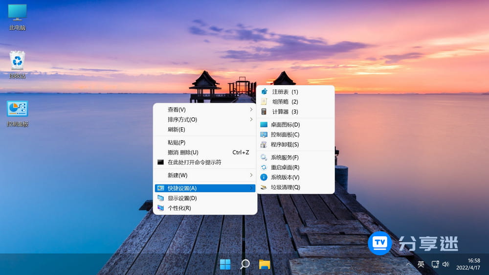 【美化版】Windows11 v22H2 (22621.1265) 精简版 不忘初心版 鸿蒙HarmonyOS字体-第2张图片-分享迷