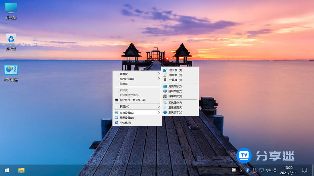 不忘初心美化版 Windows10 22H2 (19045.6332)X64 无更新[精简版]-第5张图片-分享迷