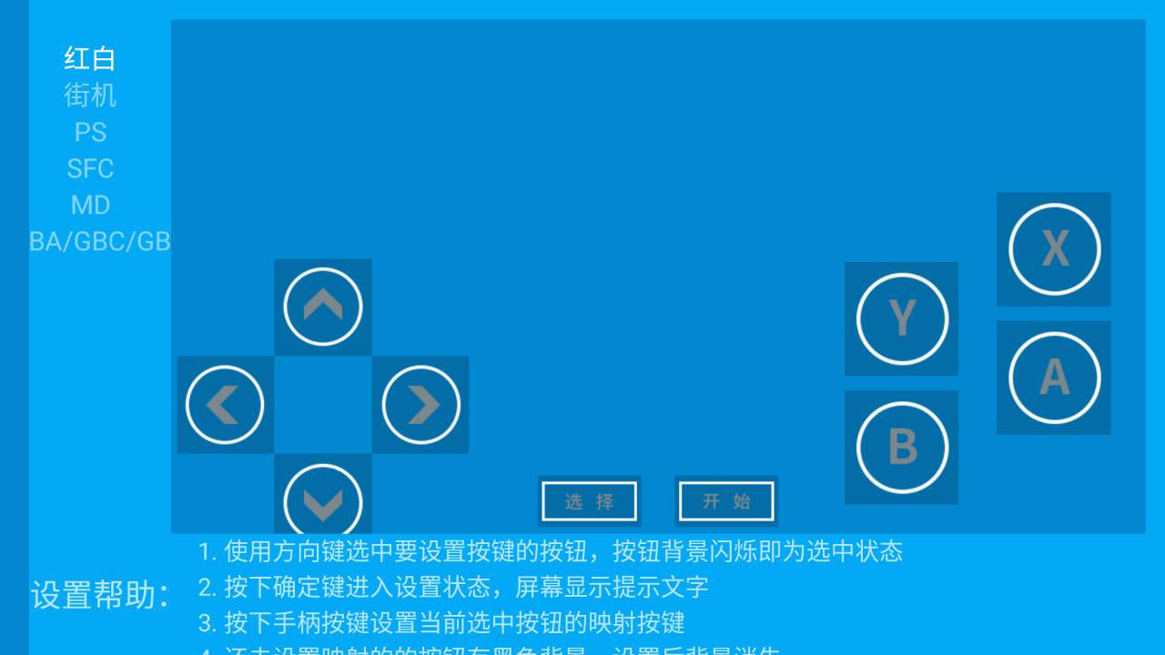 海星模拟器 v1.1.6.6 TV+手机 游戏-第5张图片-分享迷