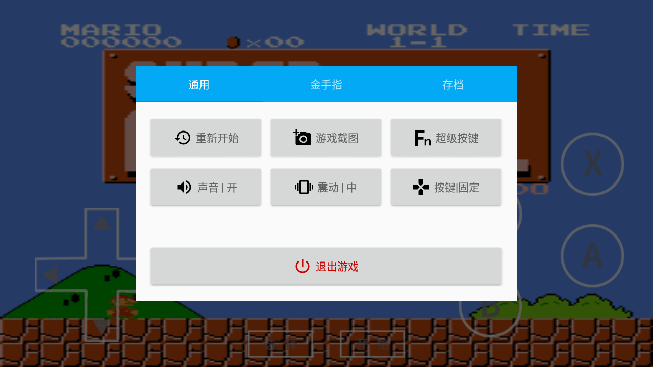 海星模拟器 v1.1.6.6 TV+手机 游戏-第7张图片-分享迷