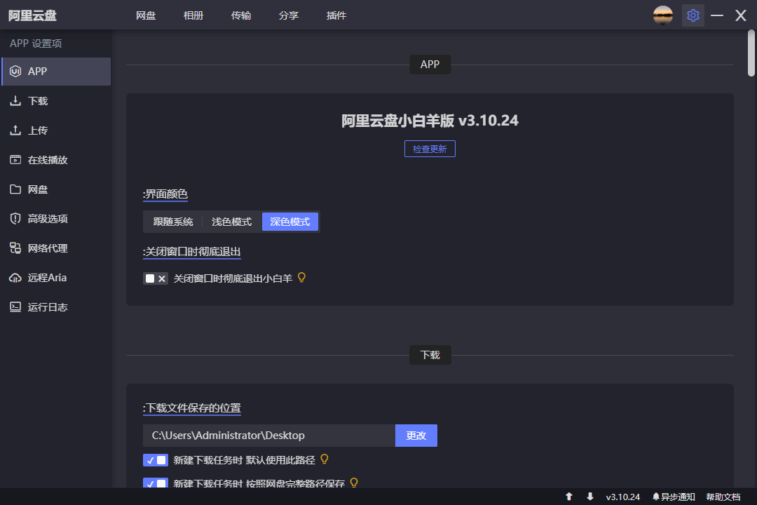 阿里网盘小白羊版 v3.10.24 修复版-第1张图片-分享迷
