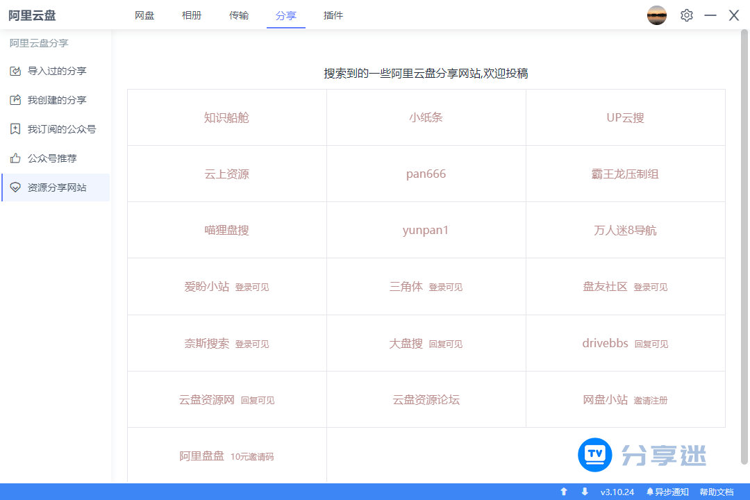 阿里网盘小白羊版 v3.10.24 修复版-第7张图片-分享迷