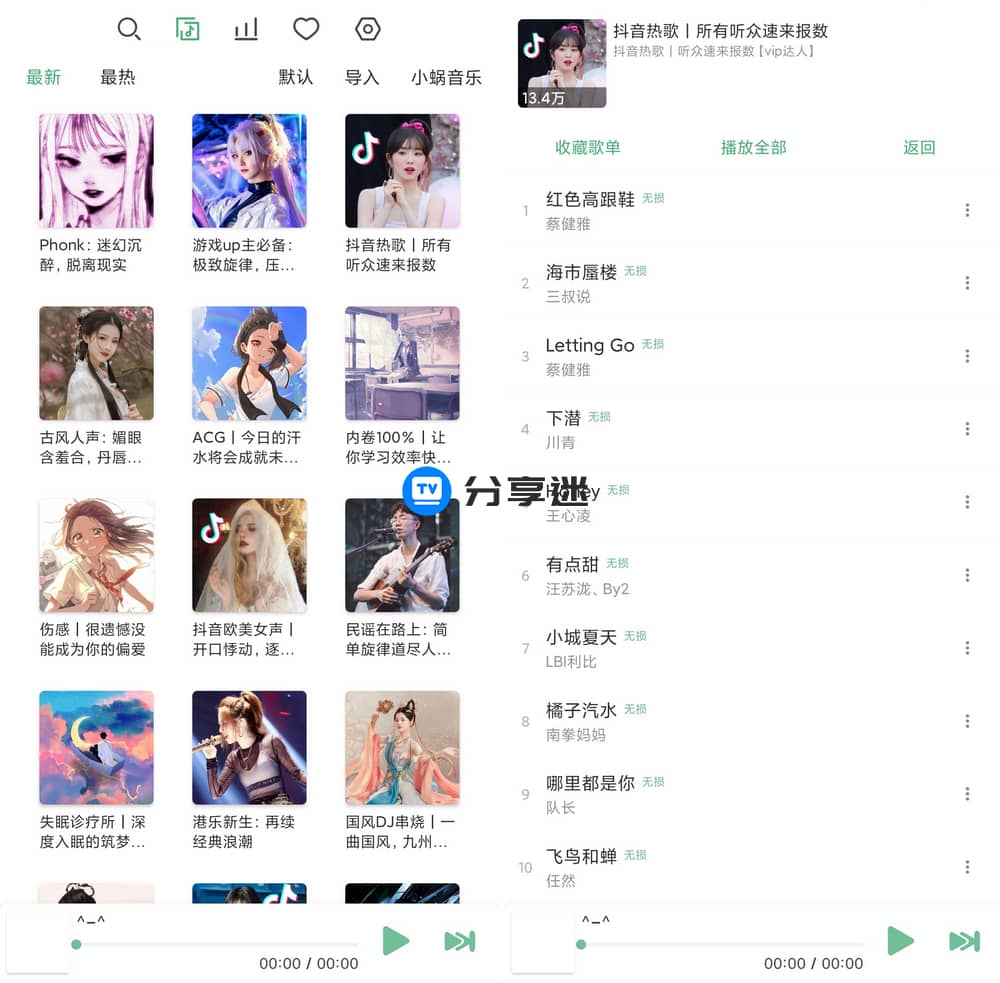 LX_Music v1.7.0 音乐播放器app-第3张图片-分享迷 LX_Music v1.7.0 音乐播放器app-第3张图片-分享迷