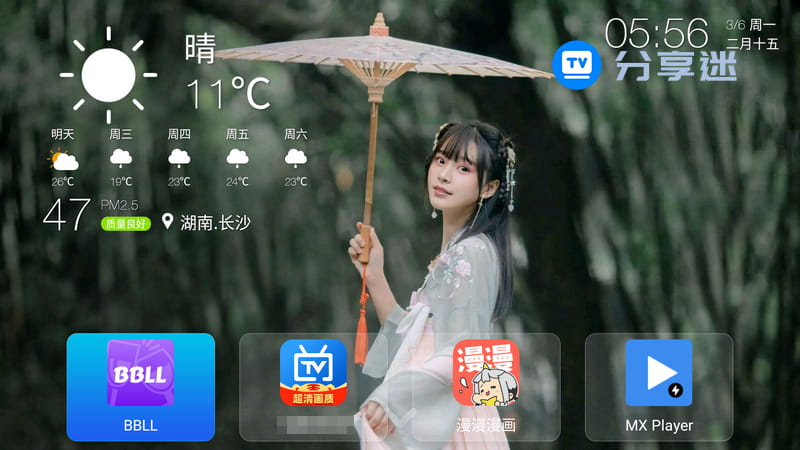 当贝桌面TV 1.X 经典完美版-第1张图片-分享迷 当贝桌面TV 1.X 经典完美版-第1张图片-分享迷