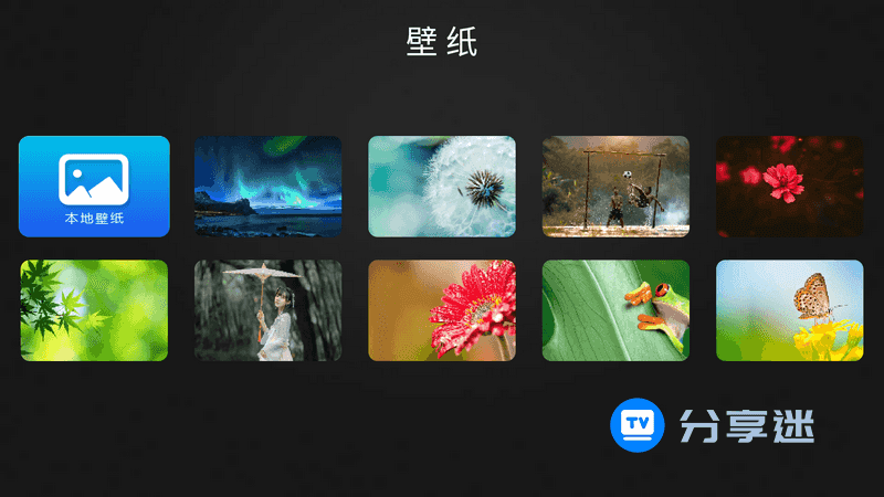 当贝桌面TV 1.X 经典完美版-第3张图片-分享迷 当贝桌面TV 1.X 经典完美版-第3张图片-分享迷