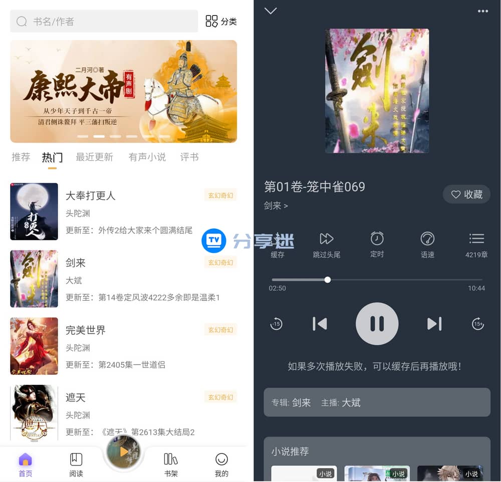 飞韵听书 v1.3.2 无广告版 免费听书 安卓+iOS-第2张图片-分享迷 飞韵听书 v1.3.2 无广告版 免费听书 安卓+iOS-第2张图片-分享迷