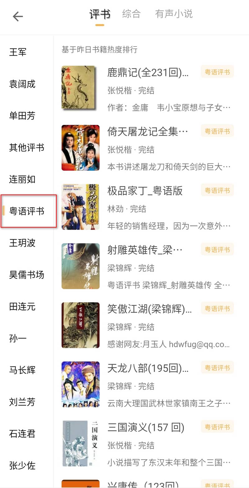 飞韵听书 v1.3.2 无广告版 免费听书 安卓+iOS-第3张图片-分享迷 飞韵听书 v1.3.2 无广告版 免费听书 安卓+iOS-第3张图片-分享迷