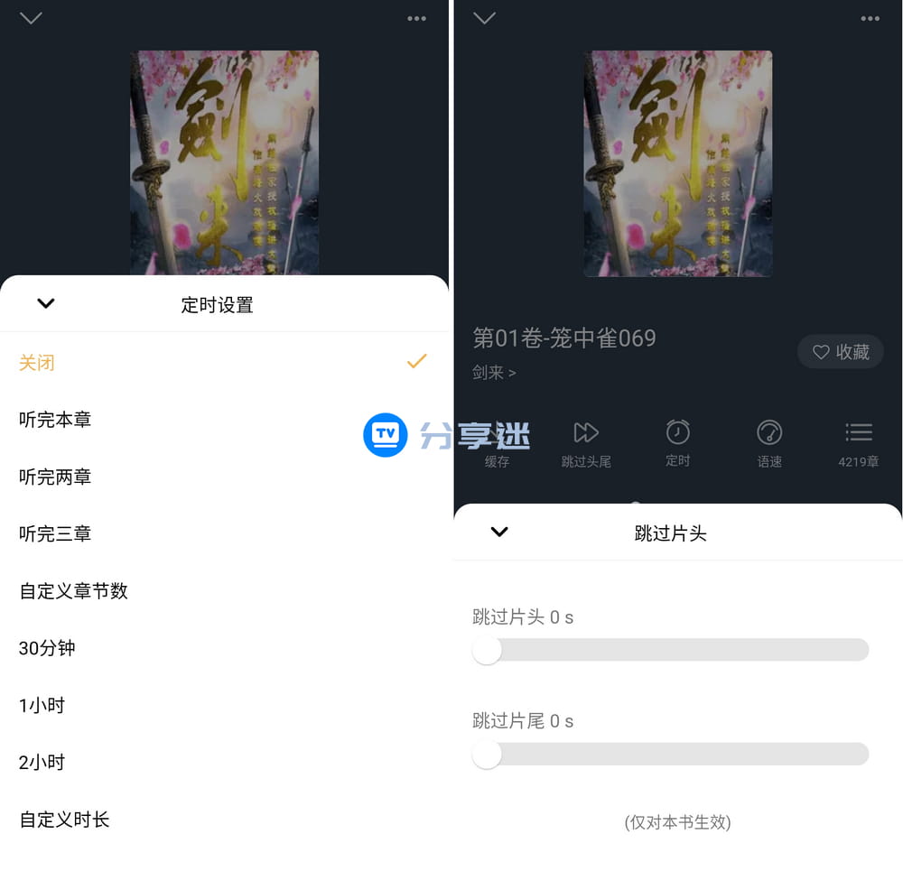 飞韵听书 v1.3.2 无广告版 免费听书 安卓+iOS-第4张图片-分享迷 飞韵听书 v1.3.2 无广告版 免费听书 安卓+iOS-第4张图片-分享迷