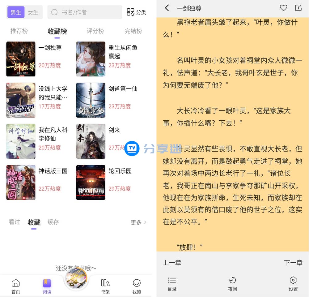 飞韵听书 v1.3.2 无广告版 免费听书 安卓+iOS-第5张图片-分享迷 飞韵听书 v1.3.2 无广告版 免费听书 安卓+iOS-第5张图片-分享迷