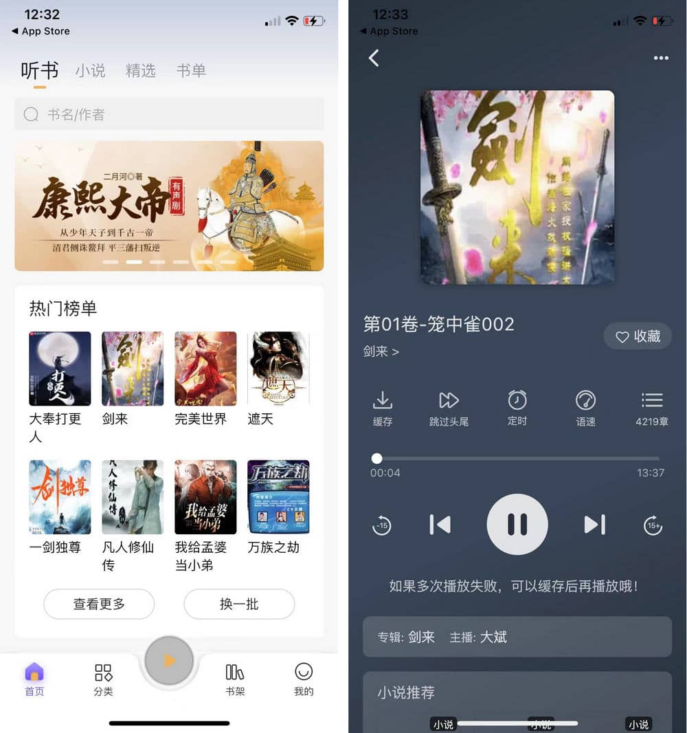 飞韵听书 v1.3.2 无广告版 免费听书 安卓+iOS-第6张图片-分享迷 飞韵听书 v1.3.2 无广告版 免费听书 安卓+iOS-第6张图片-分享迷