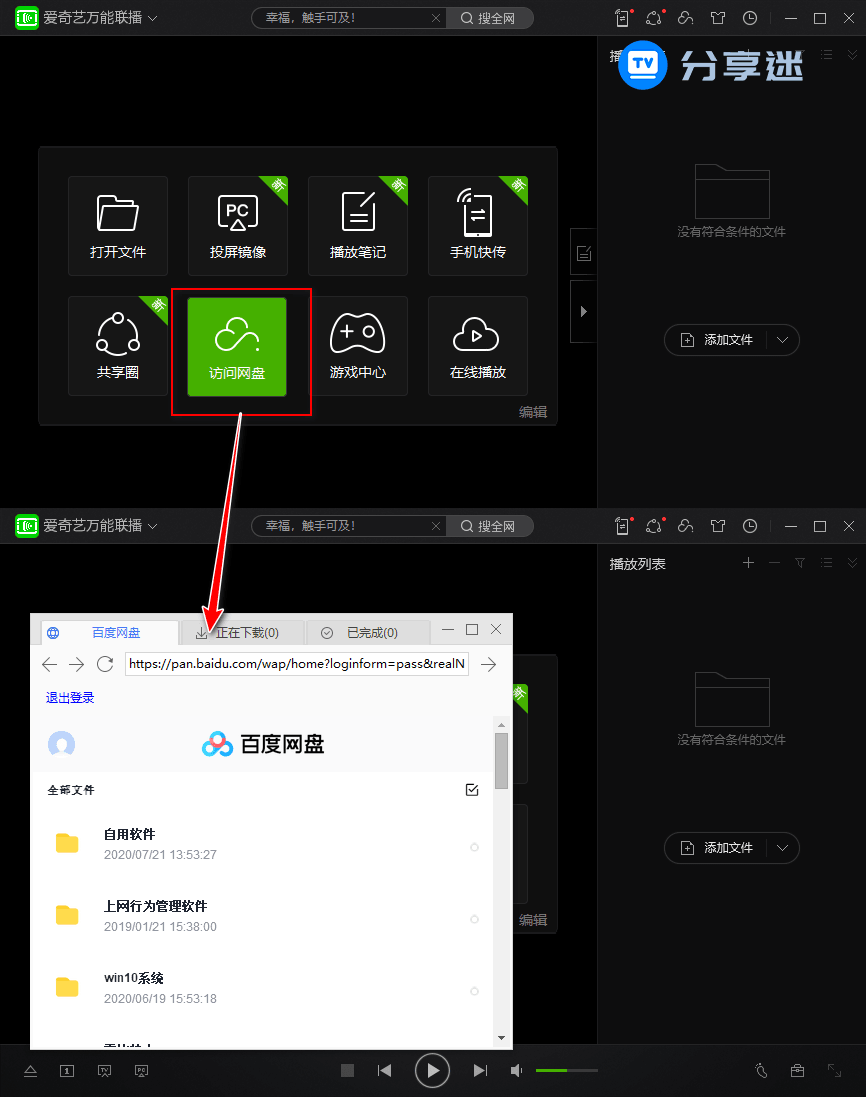 万能联播 v5.4.1 百度网盘高速下载 支持安卓-第2张图片-分享迷