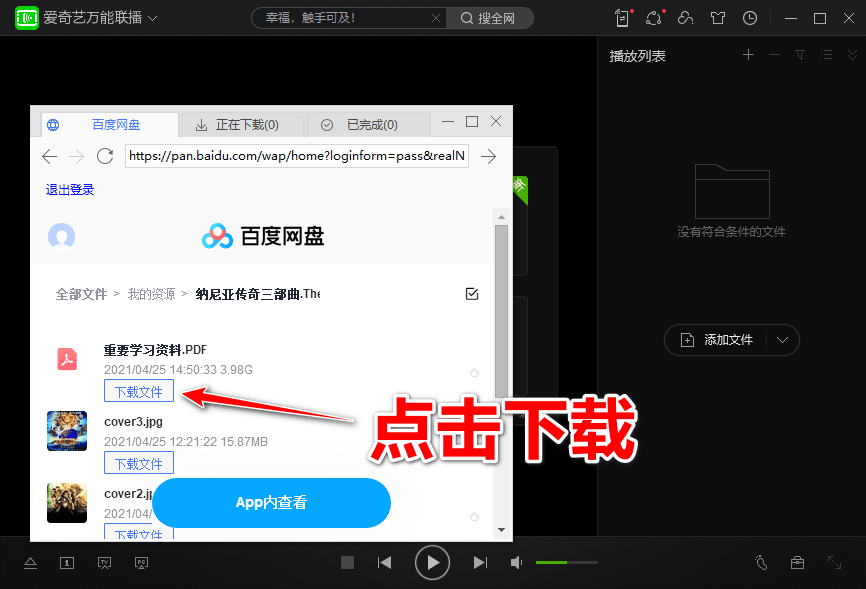 万能联播 v5.4.1 百度网盘高速下载 支持安卓-第3张图片-分享迷