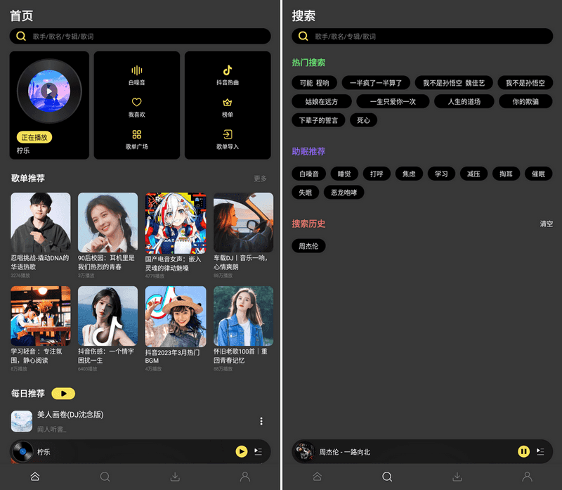 柠乐 v1.3.1 纯净版 音乐app支持无损-第1张图片-分享迷
