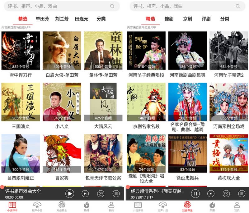 相声评书戏曲大全 v1.9.02 良心app-第1张图片-分享迷