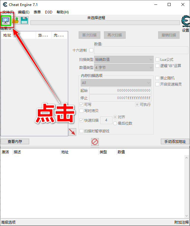 Cheat Engine v7.1 可修改百度网盘无限速下载-第2张图片-分享迷