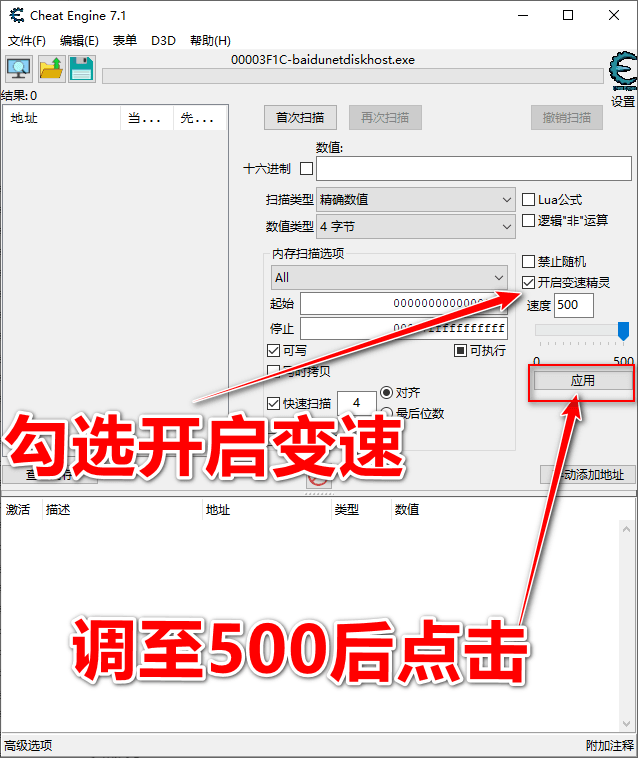 Cheat Engine v7.1 可修改百度网盘无限速下载-第4张图片-分享迷